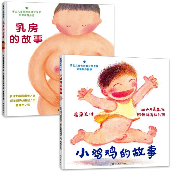 Book – Ochinchin no Ehon / The Breast Story (Kid’s Republic – Poplar  Library) (Chinese Only)