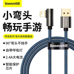 倍思 传说系列 弯头快充数据线USB to iP 2.4A